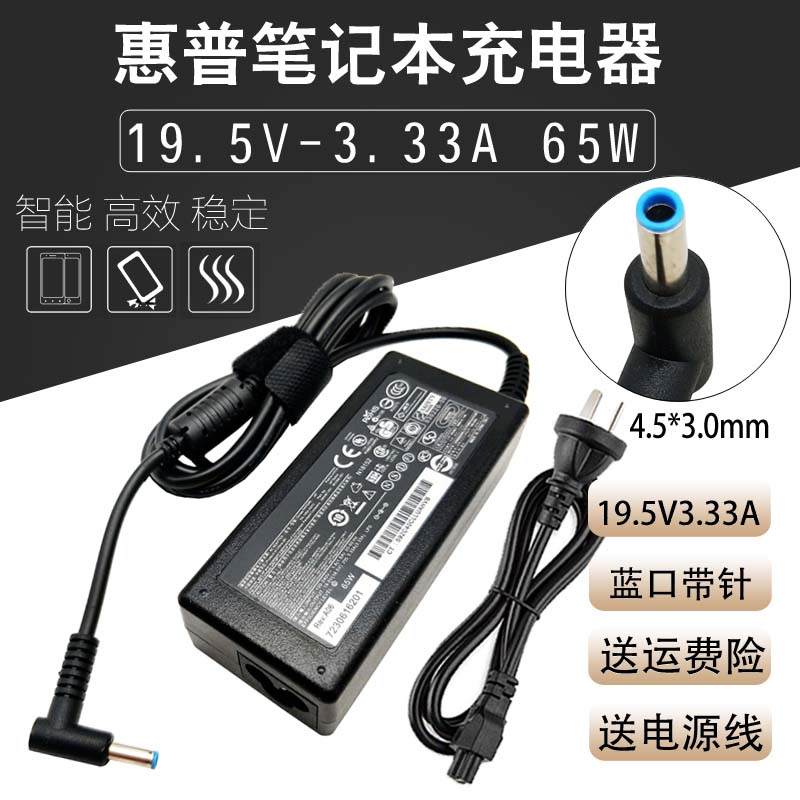 惠普HP Pro X2 612 ENVY TouchSmart 14电源适配器线充电器小蓝口