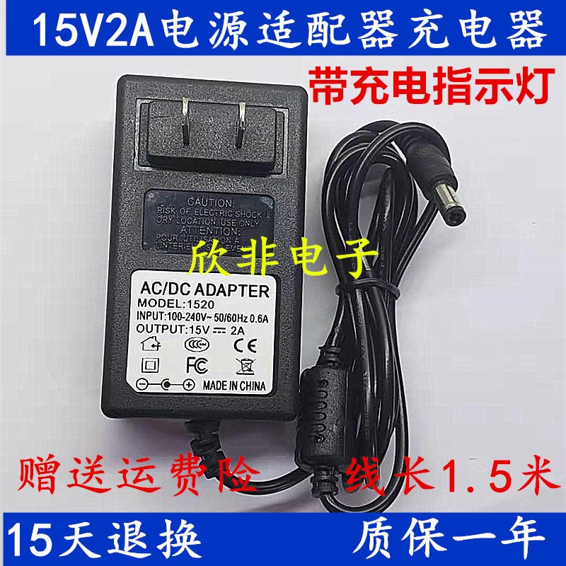 适用声优 Q5 Q6手提音响15V2A电源适配器充电器电源线