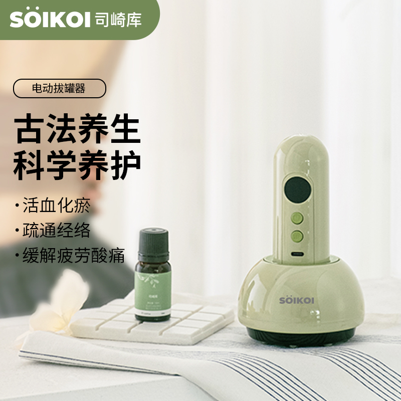 SOIKOI致树家用小型护理电动拔罐器刮痧仪器肩颈疏通拔罐按摩神器