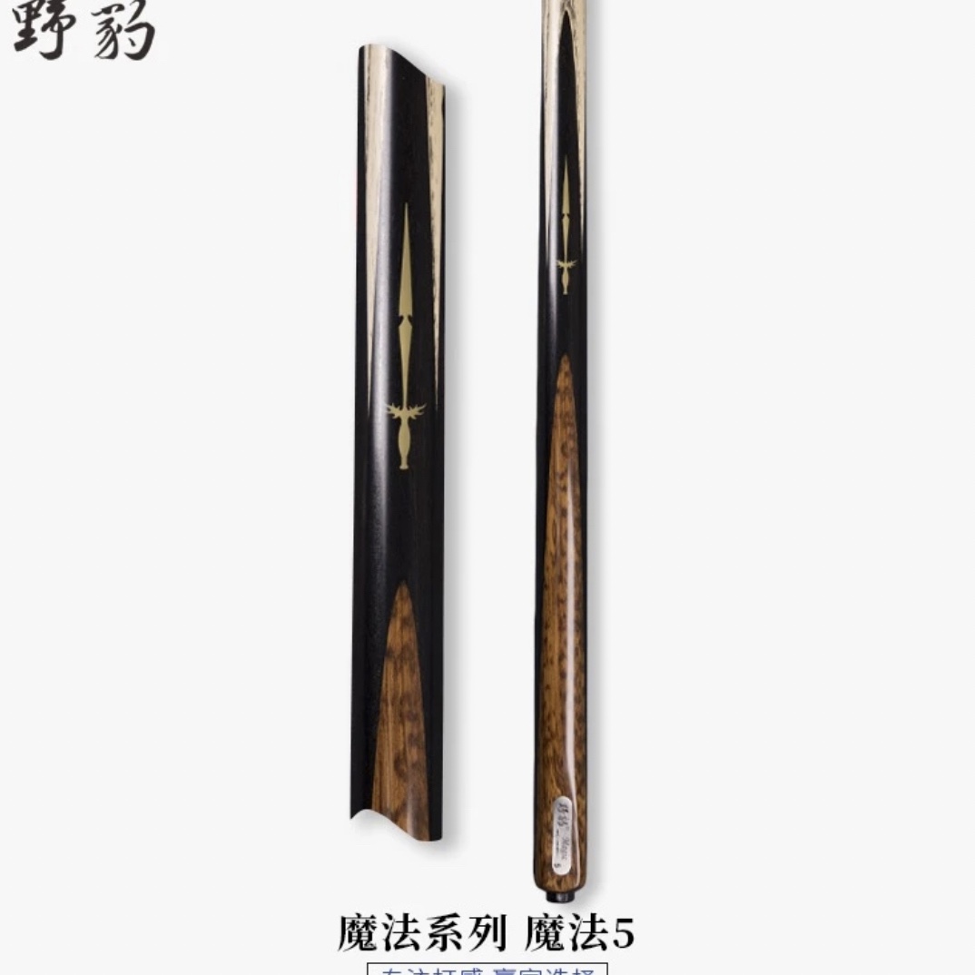 野豹魔法系列台球杆小头中式八球斯诺克白蜡木
