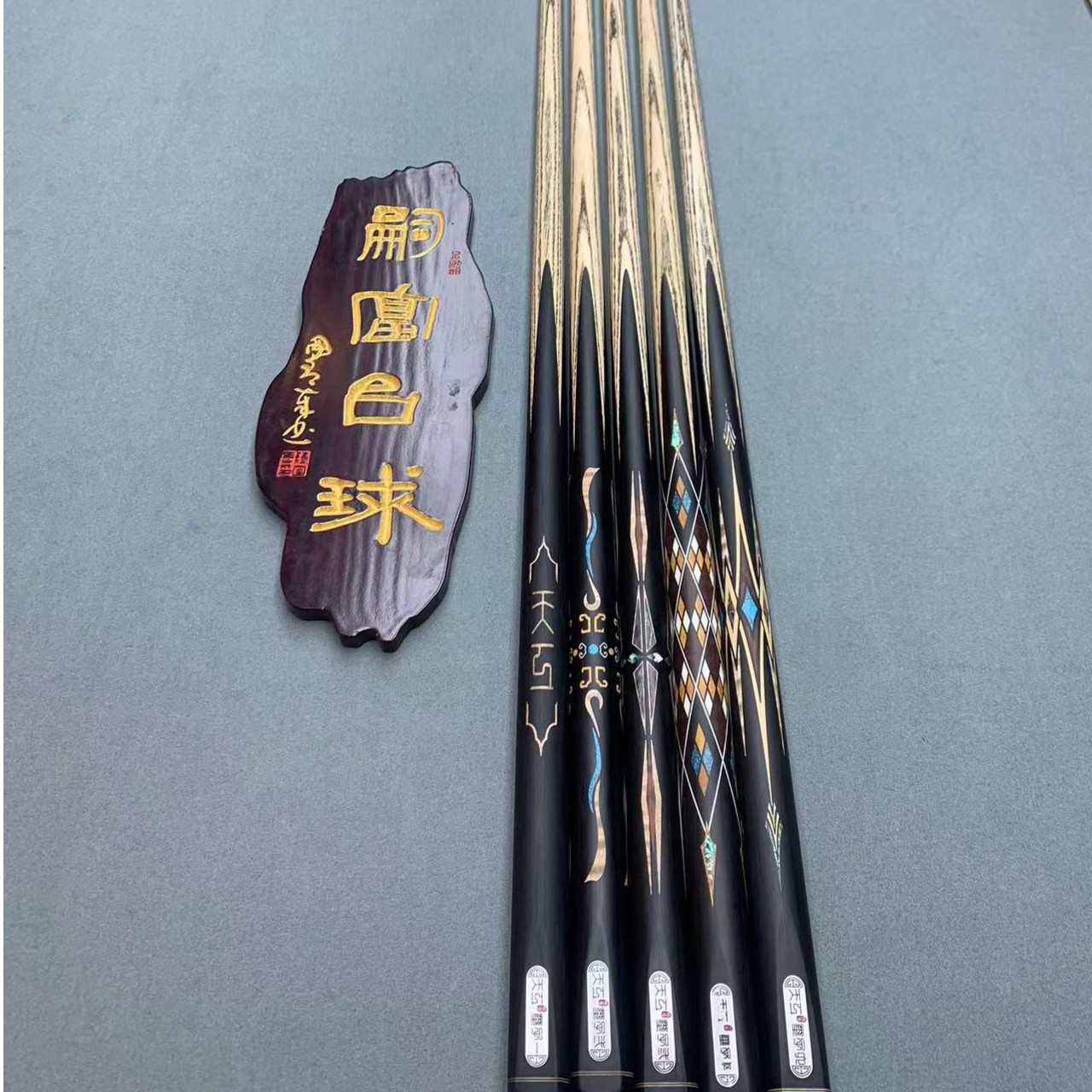 天工墨子系列-小头杆 中式台球 斯诺克