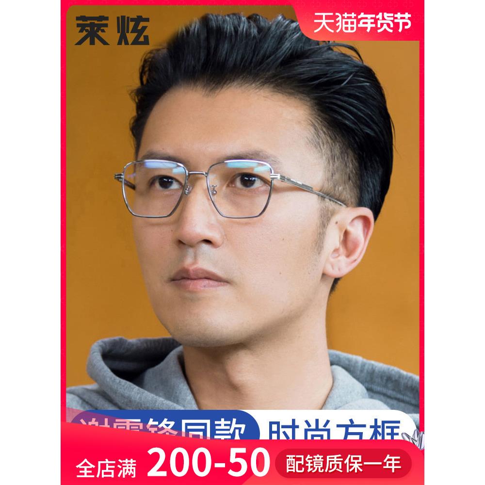 谢霆锋同款超轻纯钛近视眼镜框男款可配度数防蓝光大脸大方框眼睛