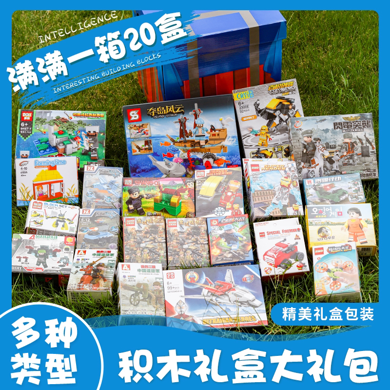 兼容LE高积木盲盒空投箱大礼包益智拼装积木玩具3-6周岁益智拼装