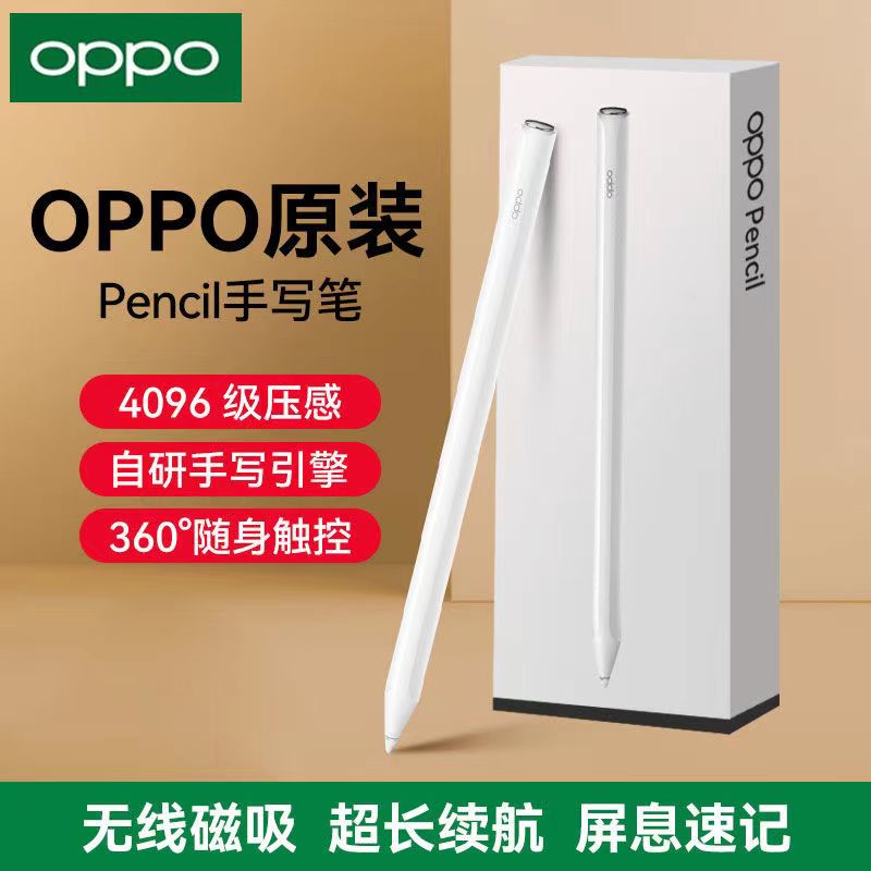 OPPO Pencil 自研手写笔适配OPPO Pad、OPPO Pad2手写笔原装正品_3C数码