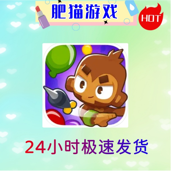 气球塔防6 Bloons TD6+水果Arcade200+订阅类游戏ios ipad畅玩