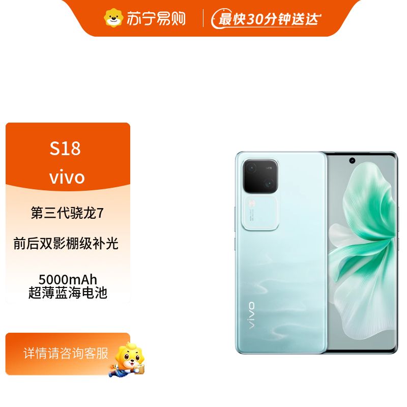 vivo S18 12GB+256GB 全网通5G新手机手机小时达