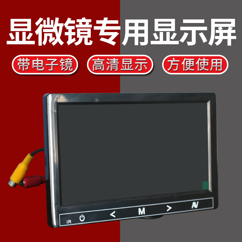  显微镜电子目镜高清液晶显示器通用 7寸检测仪显示屏9寸