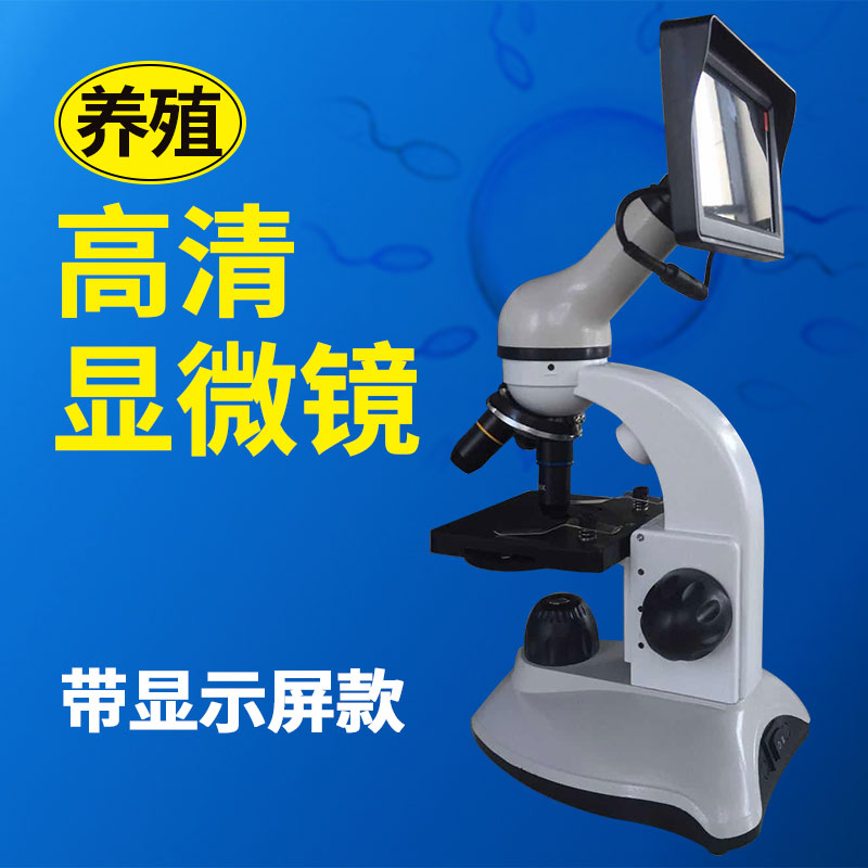精品640倍显微镜+5寸显示屏猪精用显微镜兽用羊人工授精设备公猪
