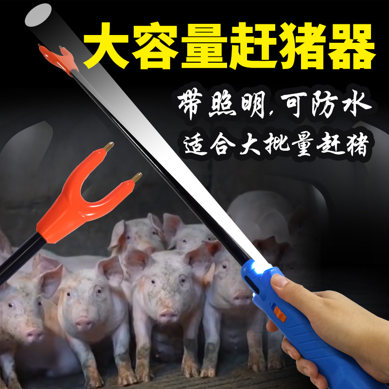 收猪专用赶猪神器赶猪赶猪拍子鞭赶猪鞭充电照明