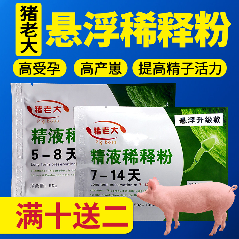 兽用猪精稀释粉悬浮猪老大人工授精公猪精液保存剂设备精子稀释液