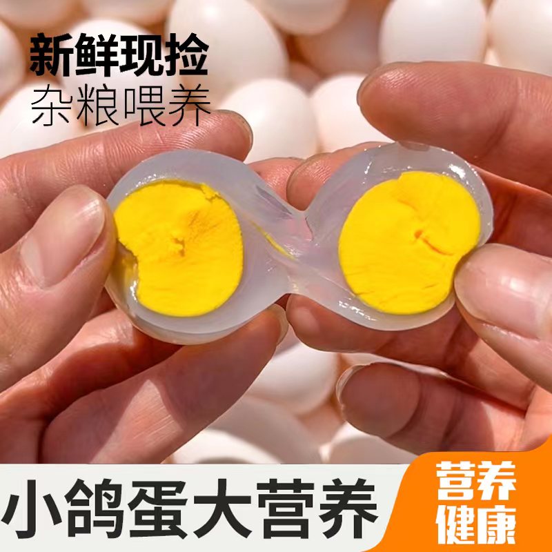 【破损包赔】精选农家优质谷物喂养孕妇宝宝营养鸽子蛋 30-60枚装
