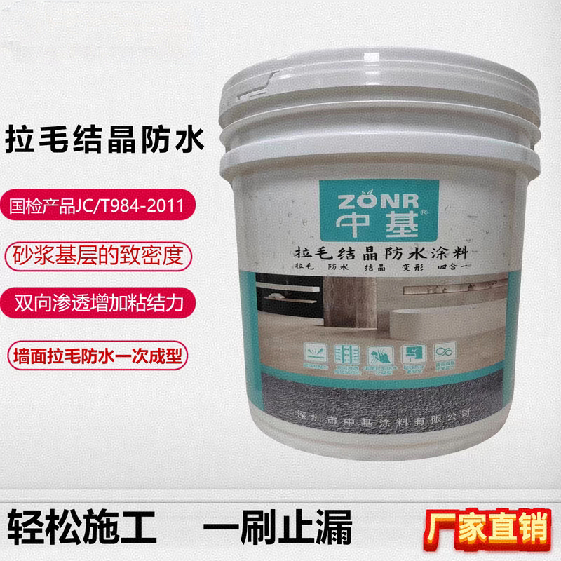 984水泥基防水墙面拉毛一次完成结晶双向渗透贴砖更牢固防水力强