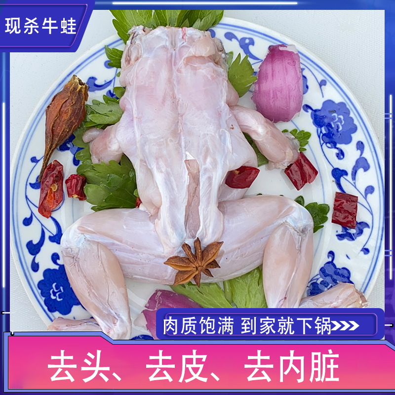 农家稻田新鲜现杀牛蛙去头去皮去脚趾去内脏田鸡肉真空包装