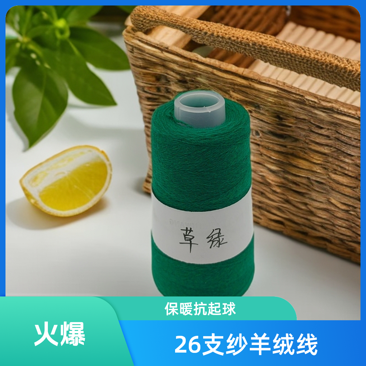 26支纱 2股羊绒线  保暖  透气 抗起球 手编绒线  满一斤  送二两