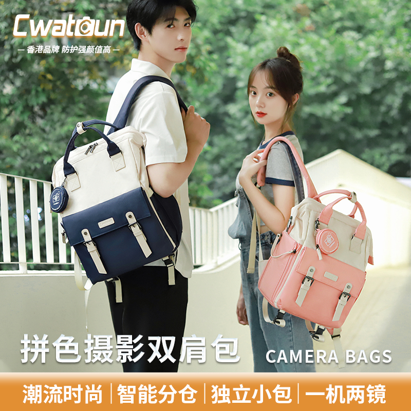 Cwatcun香港品牌拼色相机休闲双肩背包专业摄影佳能索尼尼康-达人
