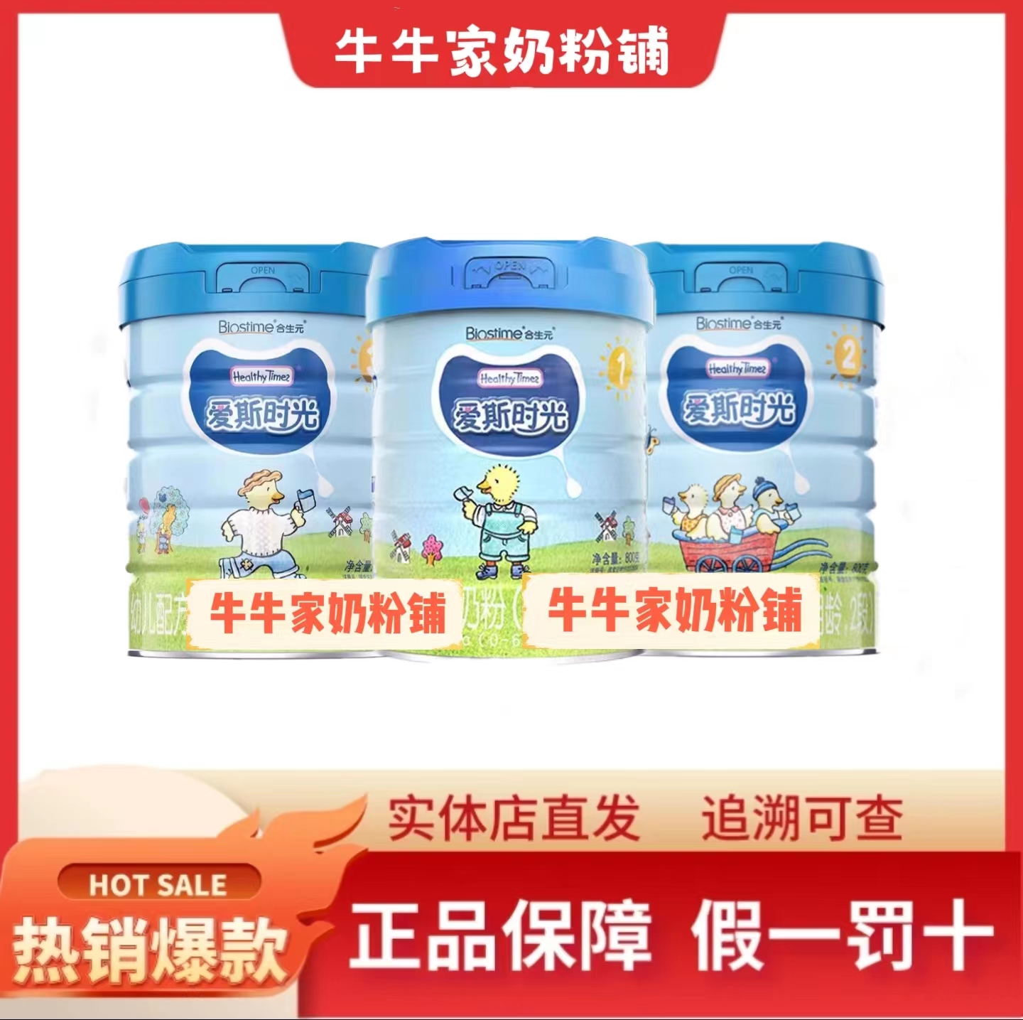【爱斯时光】牛牛家母婴专享正品保证无积分冲调米粉
