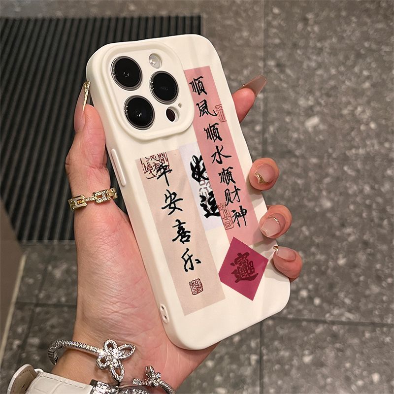平安喜乐苹果14手机壳iPhone15简约13promax文字11全包12喜庆78软