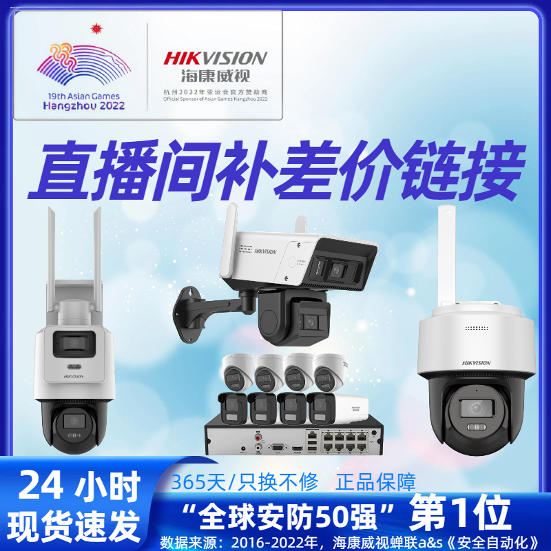 HIKVISION/海康威视监控设备直播间补差价专用