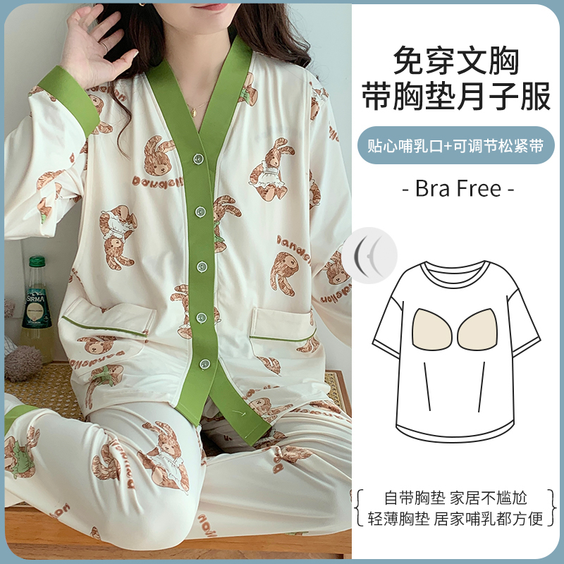 【春季可拆卸胸垫1-5月份】月子服产后家居服套装待产孕妇睡衣哺乳