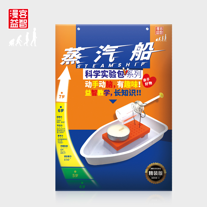漫客正品超级蒸汽船儿童电动科学大礼包创意趣味系列难度