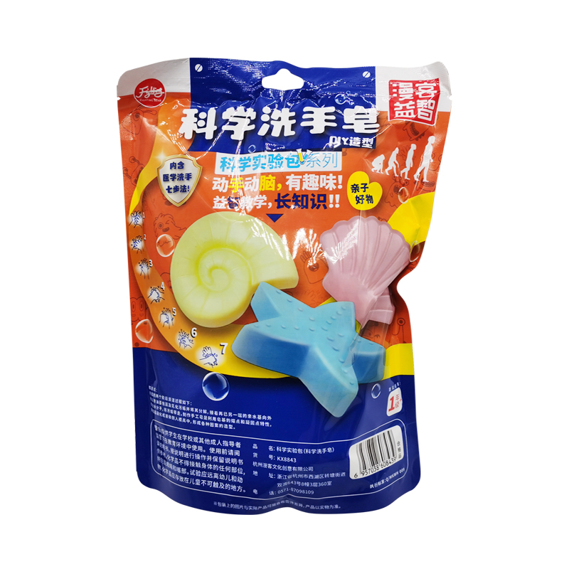  漫客益智玩具洗手皂DIY手工制作男孩益智女孩礼物