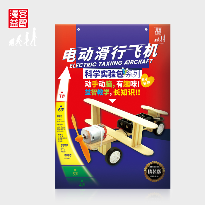 漫客电动滑行飞机儿童小孩科学大礼包旋转检测趣味动力培养创意