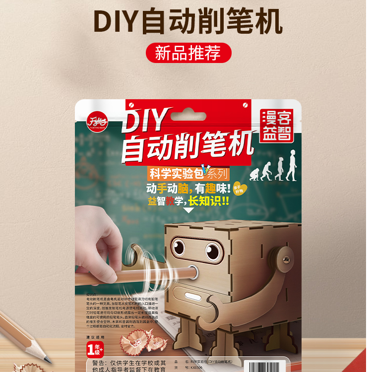 漫客益智自动削笔机儿童教具diy科学小实验发明套装手工小制作