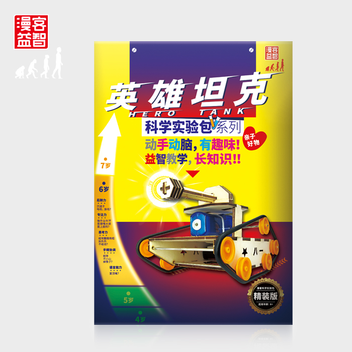 漫客正品超级英雄坦克儿童益智培养科学少年设计逻辑科学大礼包