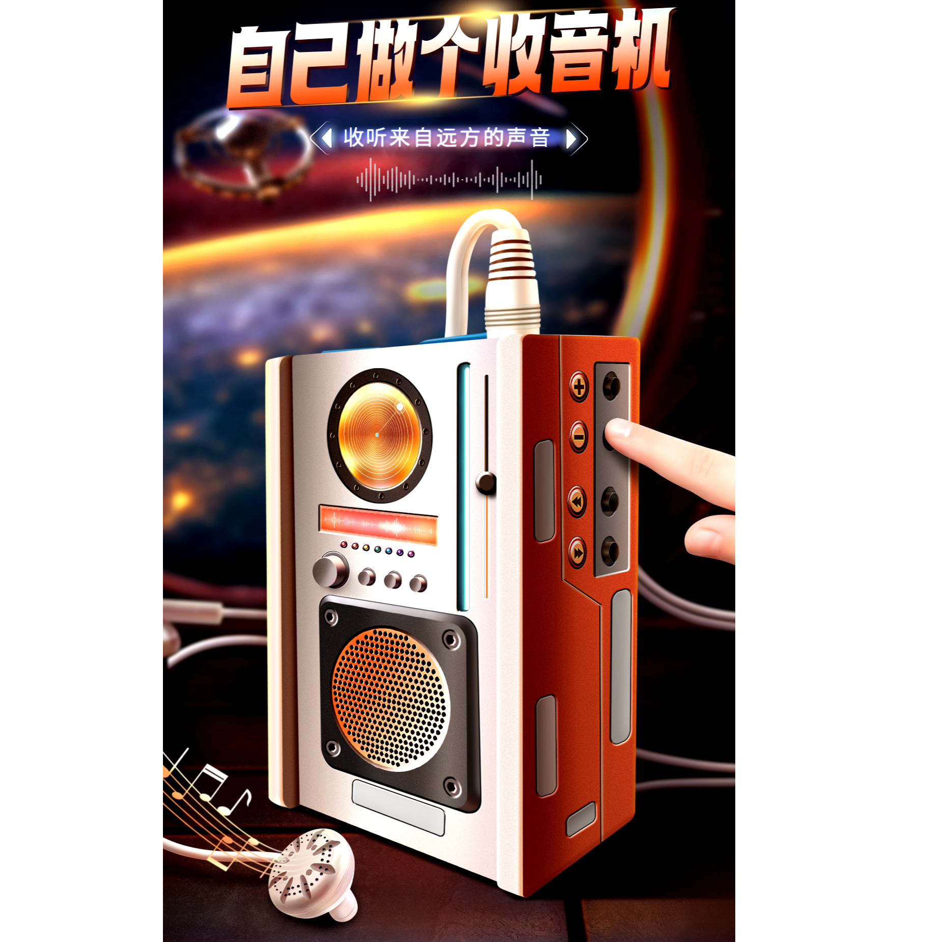 漫客益智科学实验自己做个收音机DIY小学生小科学创意制作