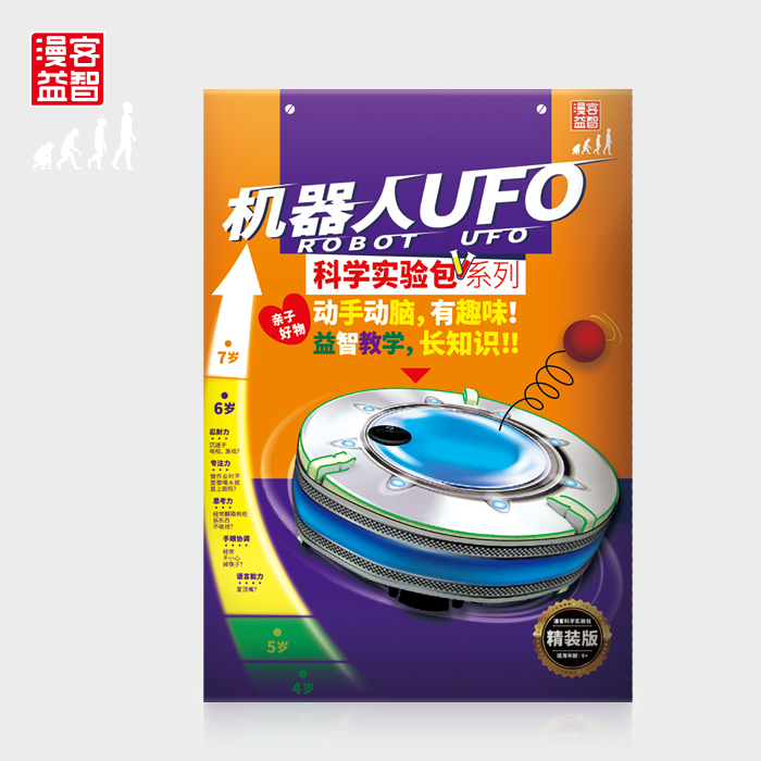 漫客版机器人UFO儿童益智DIY动手创意设计趣味逻辑科学大礼包