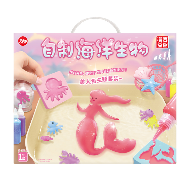 漫客益智玩具水宝宝水精灵diy手工制作美人鱼男孩益智女孩礼物