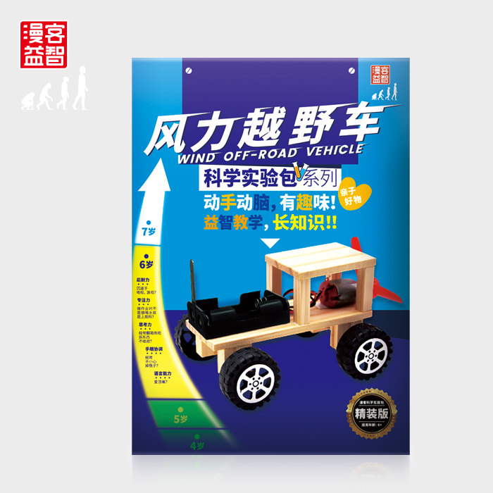 漫客正品风力越野车科学大礼包趣味益智学校教具儿童玩具DIY动手