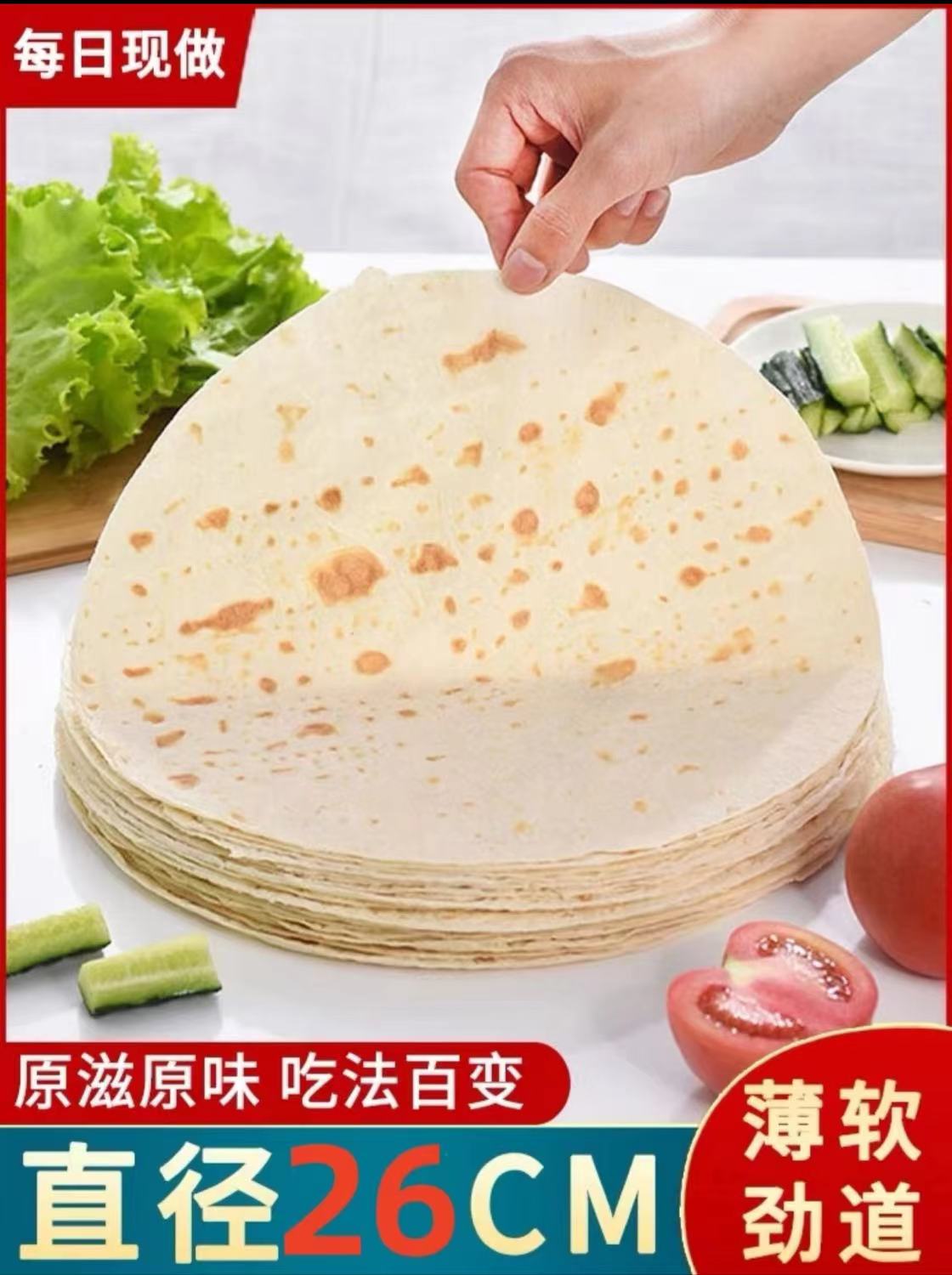 【河南漯河发货】河南大烙馍春饼单饼薄软卷饼速食薄饼早餐低脂面食