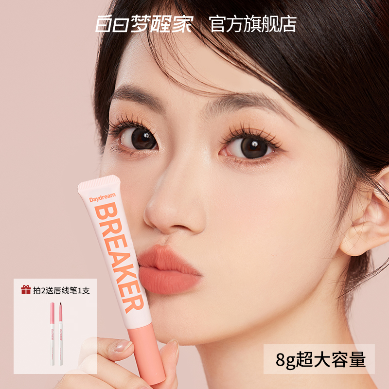 白日梦醒家气垫唇霜唇泥哑光雾面丝绒不易沾杯不易掉色裸色遮唇纹