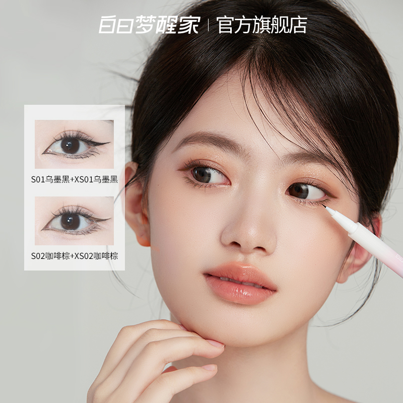 白日梦醒家眼线液笔彩色极细防水防汗眼线胶笔黑色棕色速干