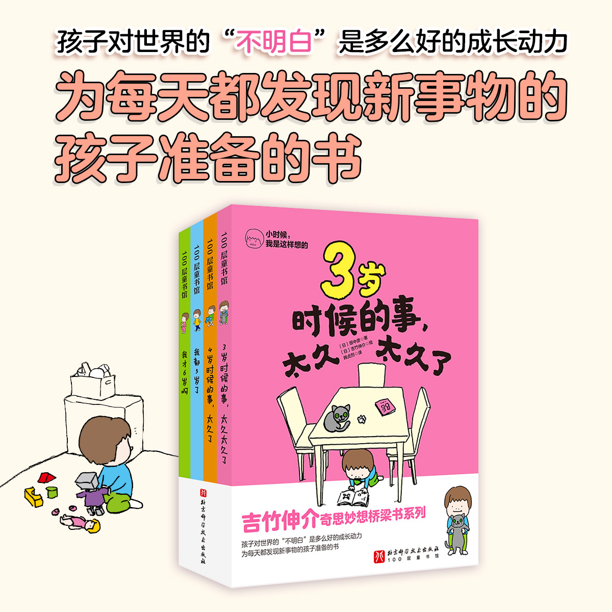 小时候,我是这样想的（全4册）