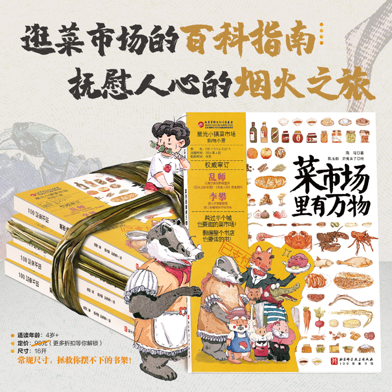 菜市场里有万物（逛菜市场的百科指南，抚慰人心的烟火之旅。）