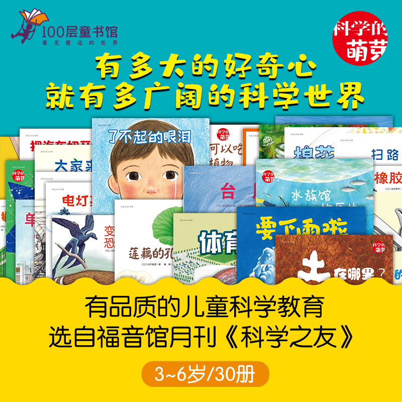【微瑕】科学的萌芽（全30册）