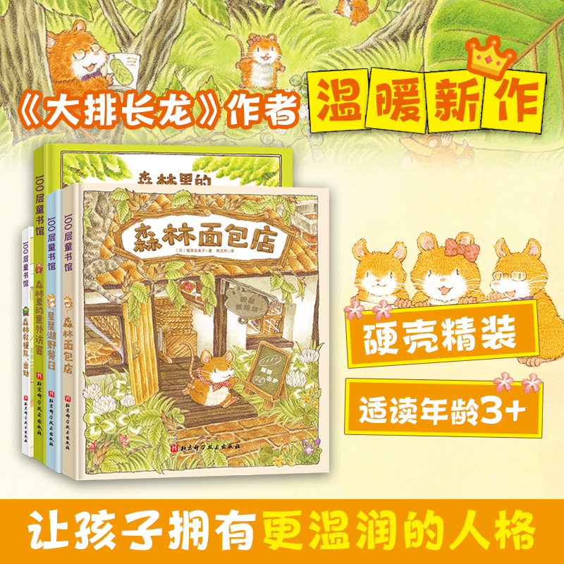 【微瑕】森林面包店（全4册）