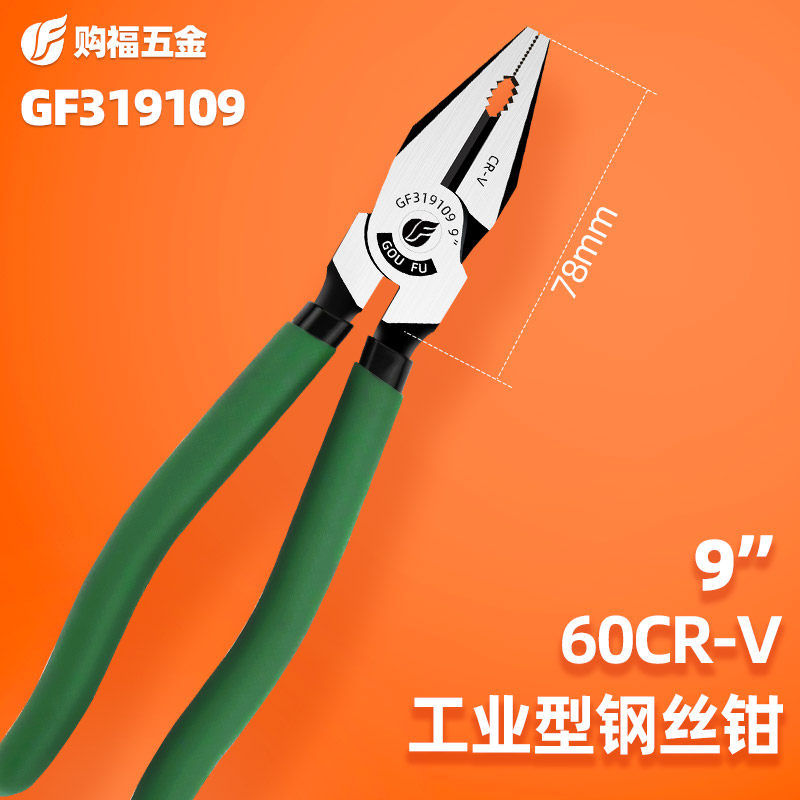 沾塑柄偏心钢丝钳9" GF319109