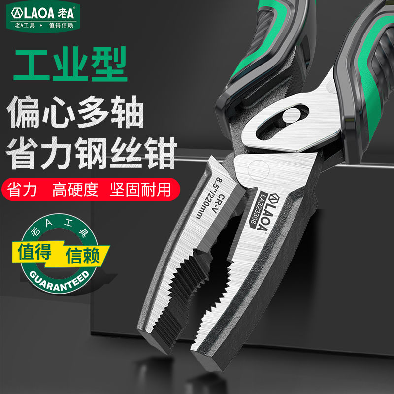 老A 工业型偏心省力钢丝钳老虎钳多功能家用工具大全电工专用钳子