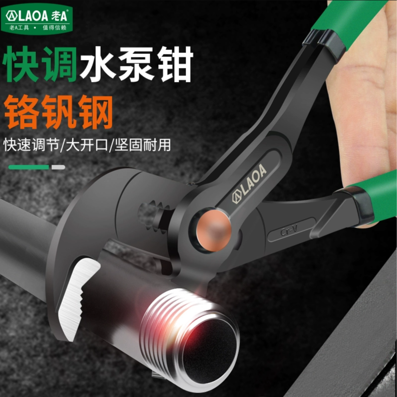 老A 快速水泵钳可调式管钳水管钳大开口管子钳扳手多功能水暖钳子