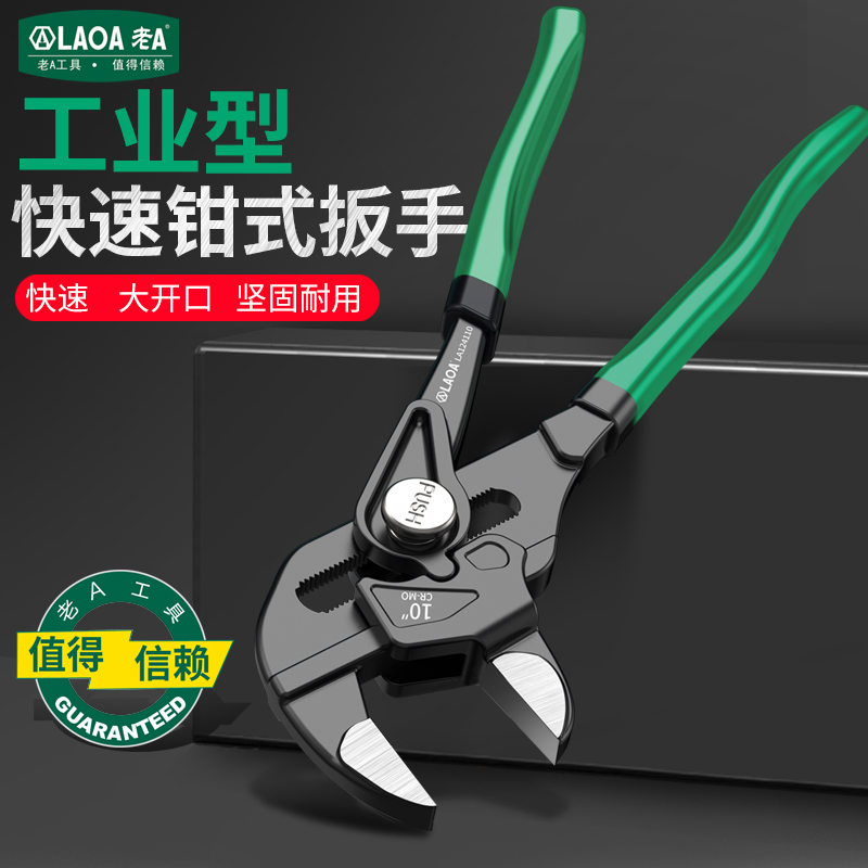老A 快速钳式扳手机油格扳手滤清器扳手拆装汽修工具多用途活扳手