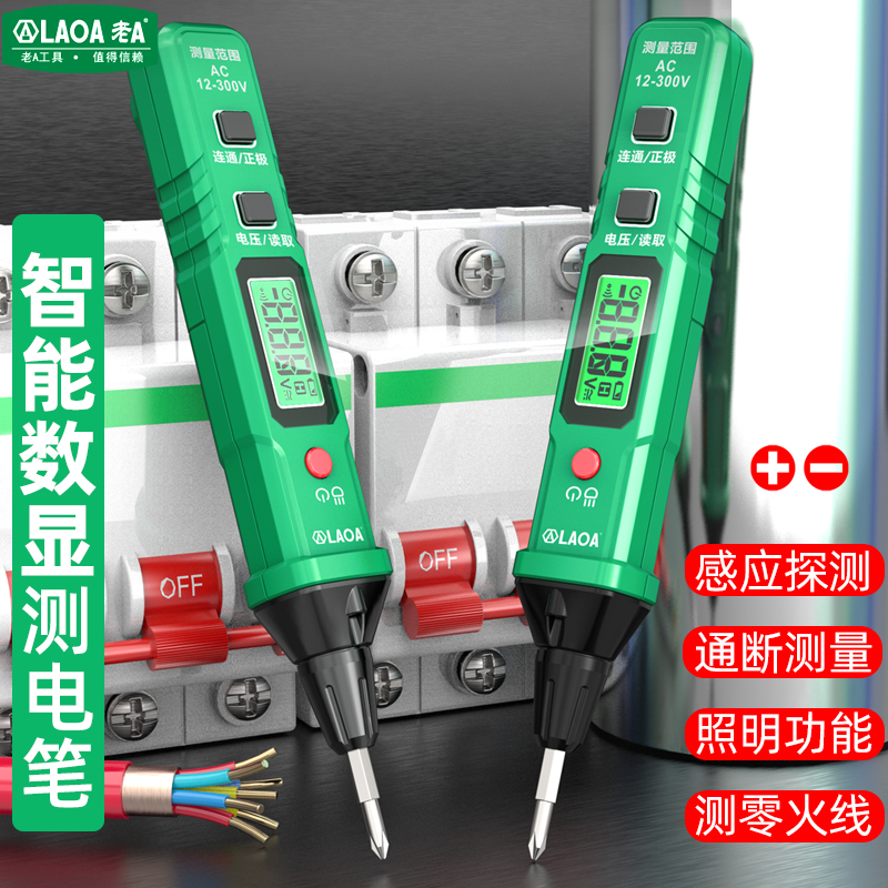 老A 测电笔感应数显可换头测断线电工专用多功能感应试电笔验电笔