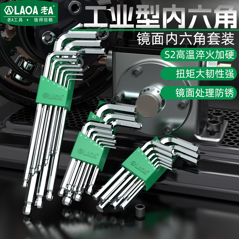 老A内六角扳手套装内六角螺丝刀内六方六棱扳手6内角加长六边形