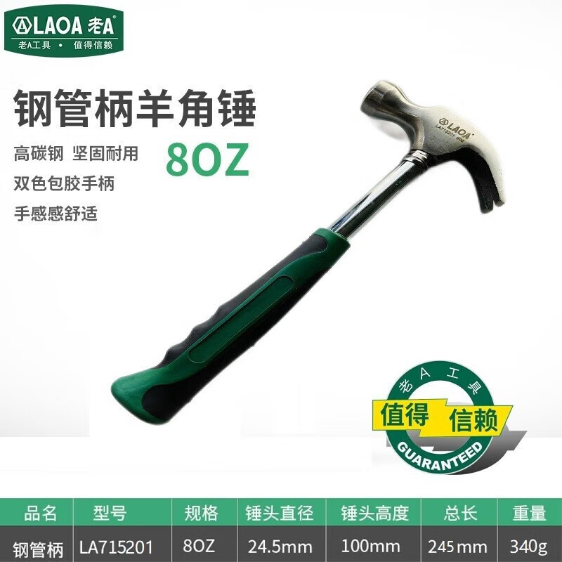 老A 羊角锤木工专用铁锤家用一体迷你小锤子起钉锤小榔头锤子工具