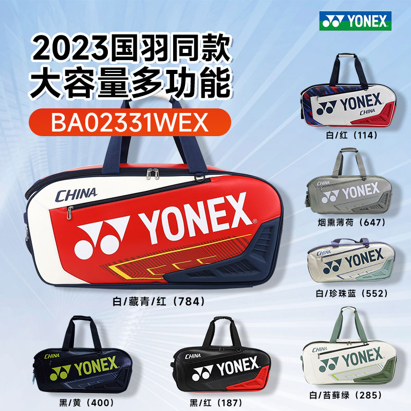 YONEX/尤尼克斯国家队同款大容量手提单肩包 BA02331WEX 多色可选