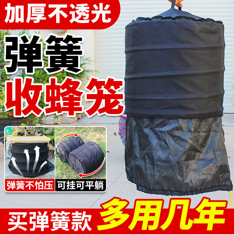 弹簧收蜂笼可折叠加厚收蜂招蜂袋新型野外捕蜂器引蜜蜂分蜂群专用