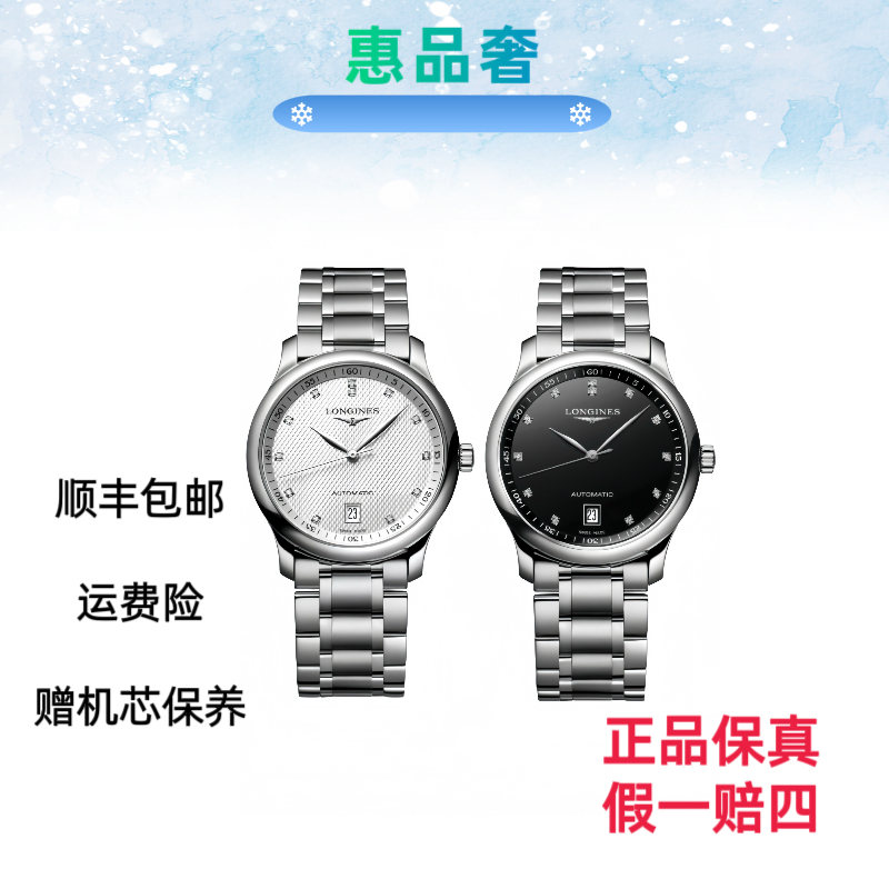 99新 Longines/浪琴 名匠628/机械男表/38.5mm/男士