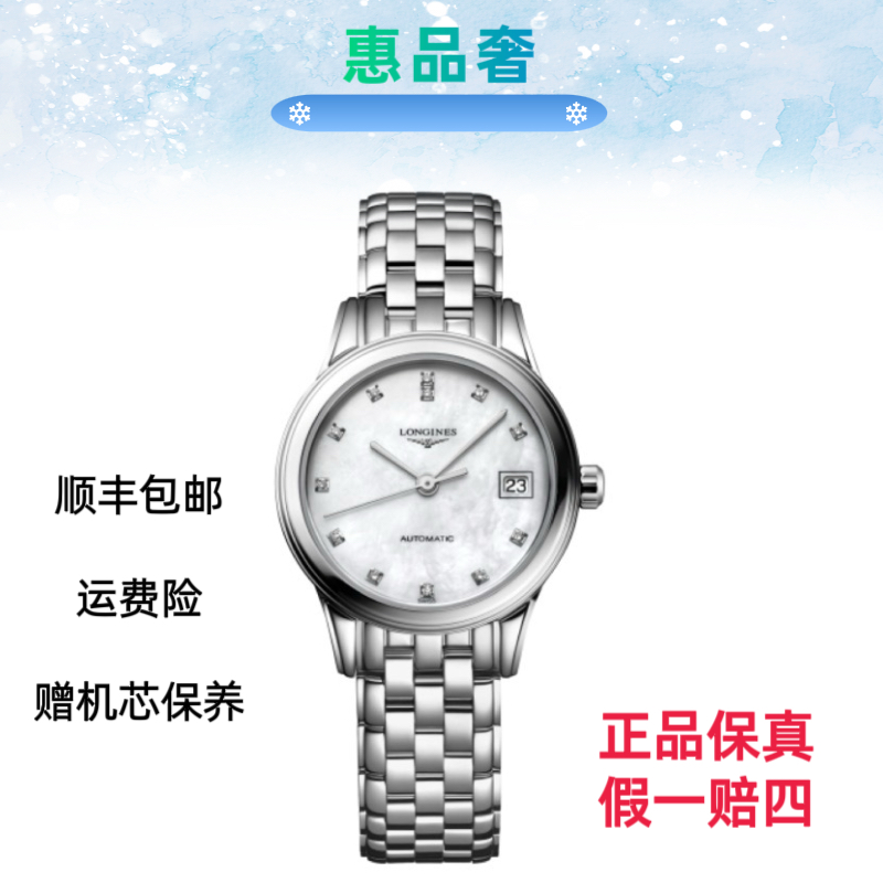 99新 Longines/浪琴 军旗274贝母钻刻/机械女表/表径26mm